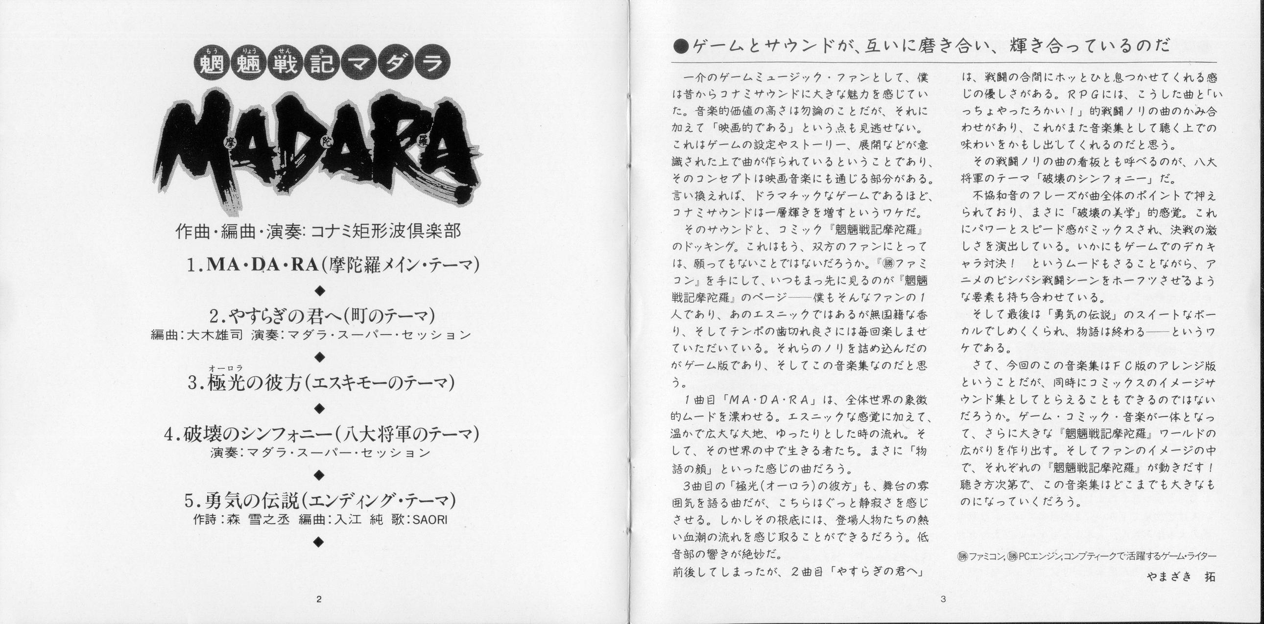 Mouryou Senki Madara (1990) MP3 - Download Mouryou Senki